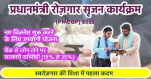 PM Employment Generation Programme: Bank Employee Providing Loan