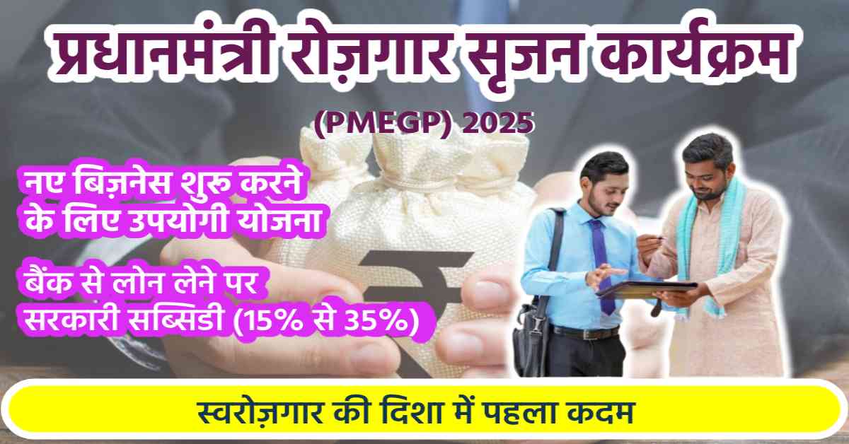 PM Employment Generation Programme: Bank Employee Providing Loan