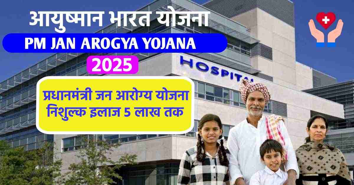Ayushman Bharat 2025