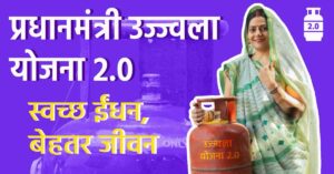 PM Ujjwala Yojana 2.0 2025, a woman holding a gas cylinder