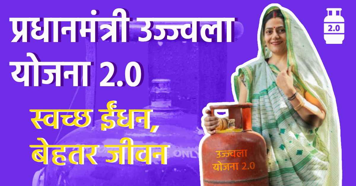 PM Ujjwala Yojana 2.0 2025, a woman holding a gas cylinder