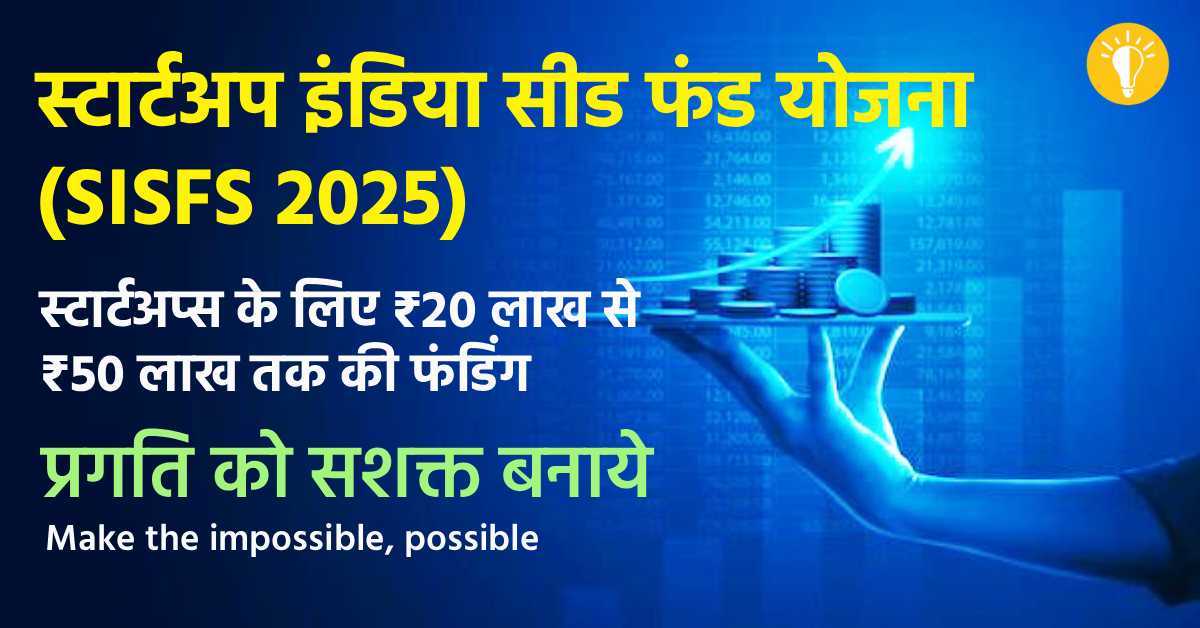 a hand holding a stack of coins: Startup India Seed Fund Scheme 2025