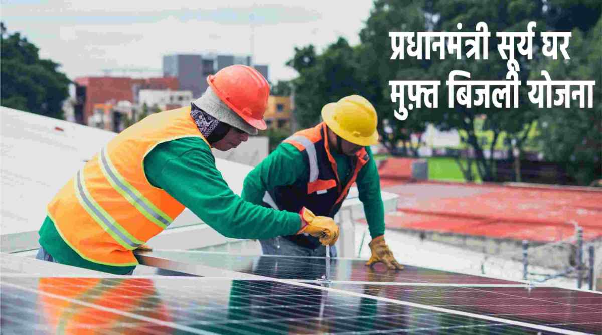 PM Surya Ghar Yojana Rooftop Solar System