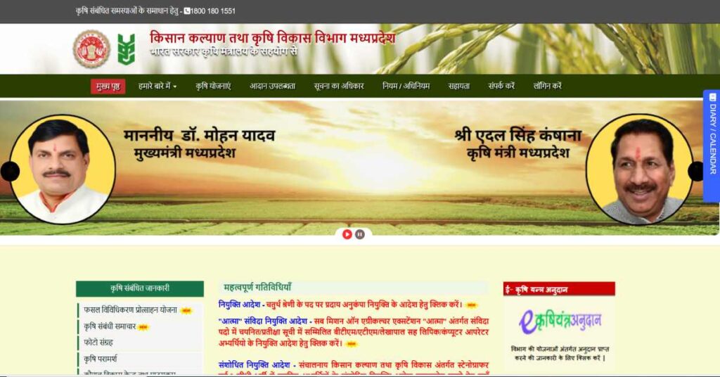 Agricultural website with leaders: Mukhyamantri Kisan Kalyan Yojana