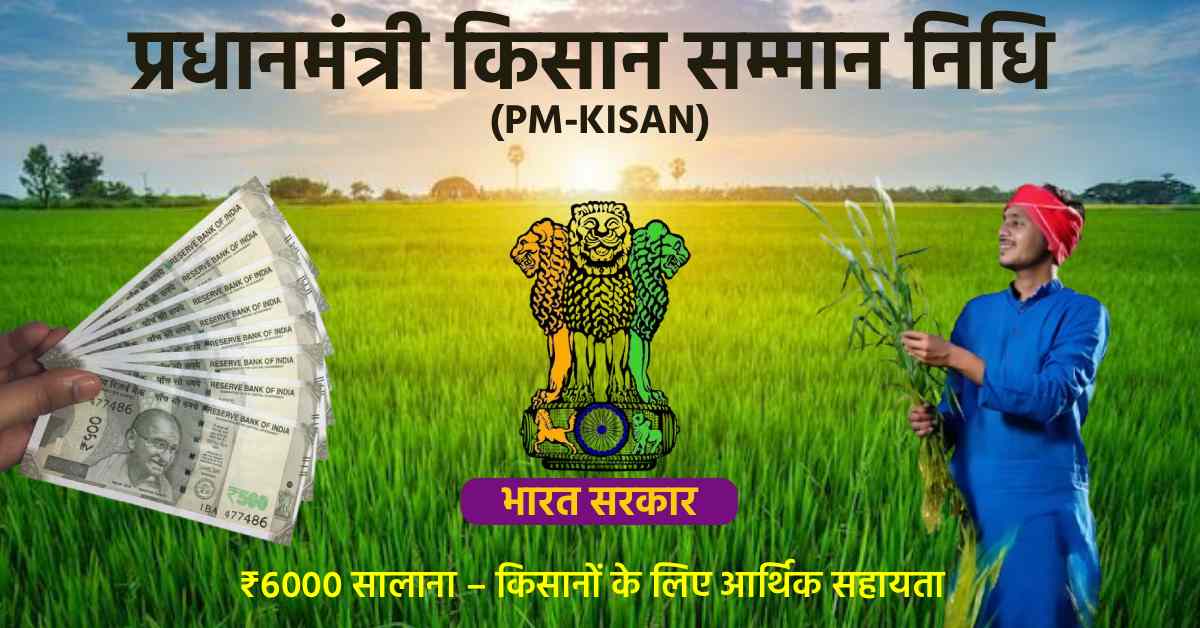 Financial support for farmers program: PM Kisan Samman Nidhi Yojana (PM-KISAN)